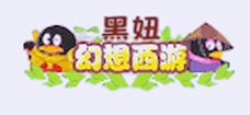 幻想西游